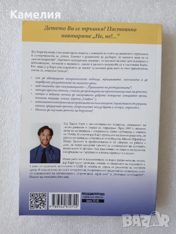 Най-щастливото дете - д-р Хари Карп, снимка 2 - Художествена литература - 51195260