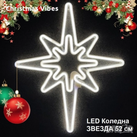Светеща коледна LED звезда, водоустойчива,52 см, снимка 6 - Лед осветление - 52095265