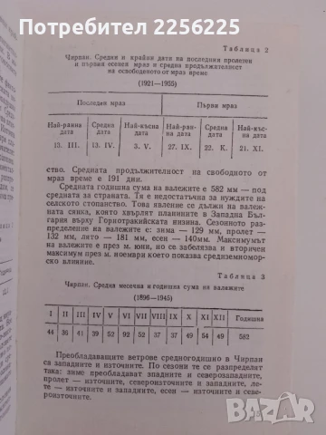 История на Чирпан и чирпанско, снимка 3 - Енциклопедии, справочници - 51205502