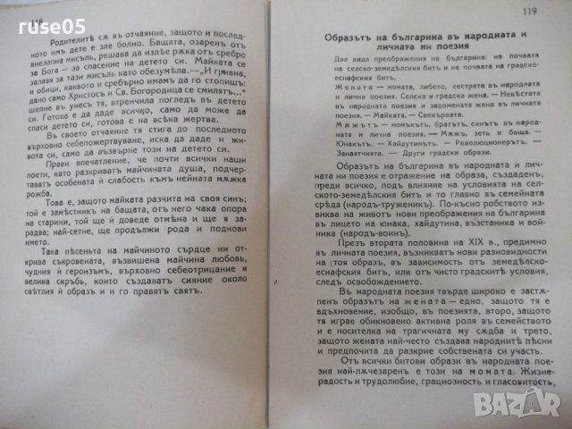 Книга "Българска литература-томъIII-Еню Николовъ"-208 стр., снимка 5 - Специализирана литература - 41838006