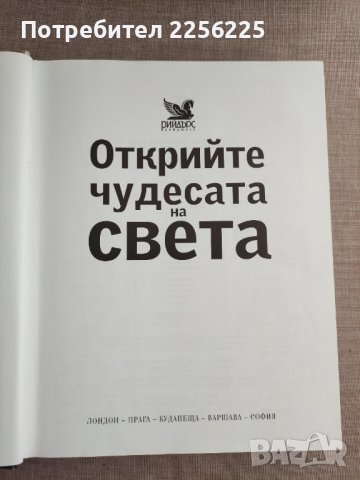 Енциклопедия "Открийте чудесата на света", снимка 7 - Енциклопедии, справочници - 41498742