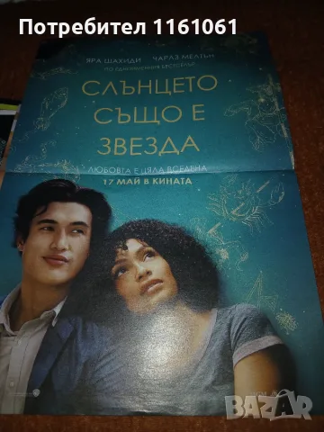 Последни бройки плакати браво, снимка 6 - Списания и комикси - 55879521