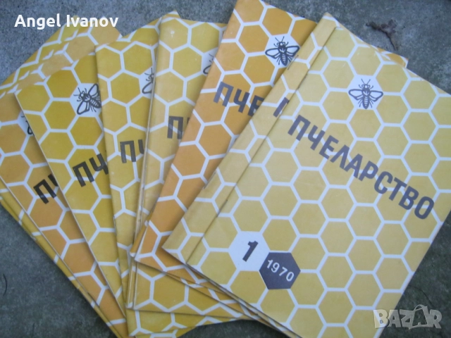 Стари списания пчеларство, снимка 14 - Списания и комикси - 52157363