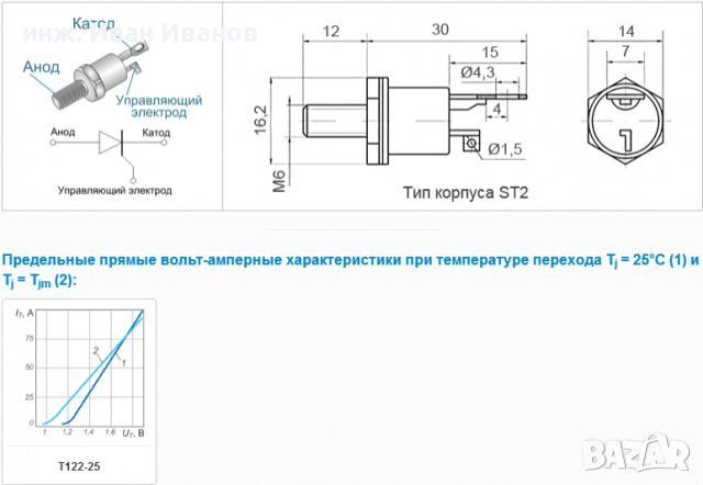 Т122-25-12 Мощни високоволтови  тиристори 1200V, 25А, снимка 2 - Друга електроника - 36211541