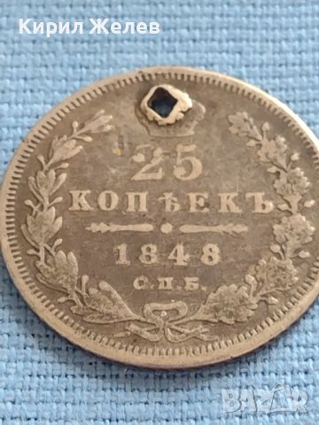 Сребърна монета 25 копейки 1848г. Русия Николай първи за КОЛЕКЦИОНЕРИ 52170, снимка 4 - Нумизматика и бонистика - 42660201