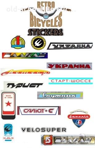 Облепване на 'BG/USSR' Велосипеди , снимка 13 - Други ценни предмети - 49610938