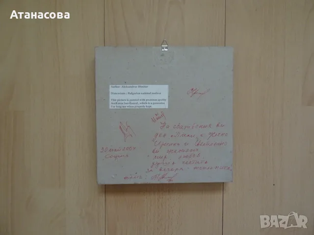 ДИМИТЪР АЛЕКСАНДРОВ малка картина акрил 2004 г, снимка 6 - Картини - 55973487