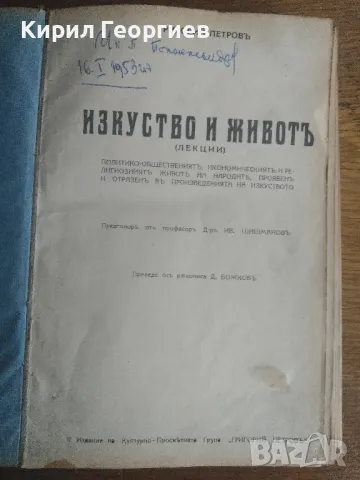 Изкуство и животъ ( лекции), снимка 1