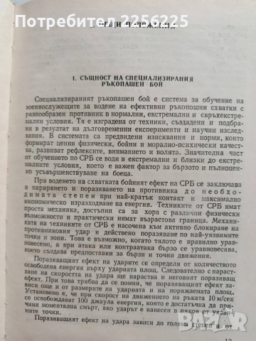 Методическо ръководство по СРБ трета бойна степен , снимка 3 - Специализирана литература - 52972112