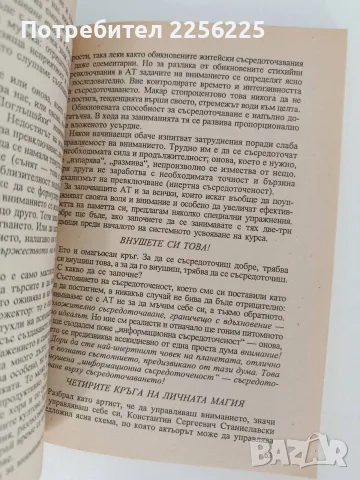 Изкуството да владееш себе си, снимка 2 - Специализирана литература - 56103323