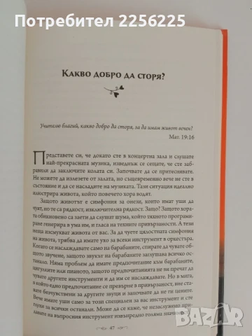 Начинът да обичаш, снимка 4 - Художествена литература - 51166060