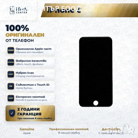 Дисплей за iPhone 6 — AA качество