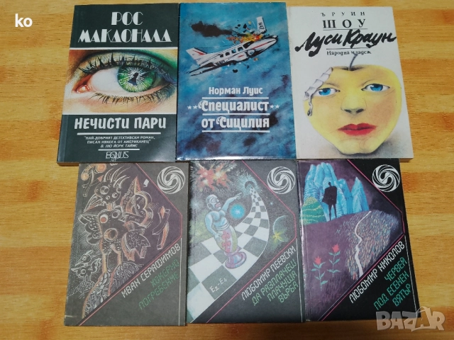 Книги за свободното време, снимка 12 - Художествена литература - 48806833