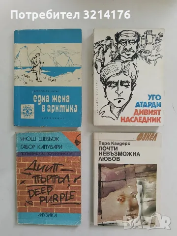 Дивият наследник - Уго Атарди