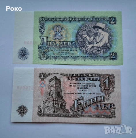 Лот от Непрегъвани Банкноти (UNC) 1962г