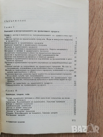 Материалознание на хранителните продукти, А. Андреев, Д. Колев, снимка 4 - Специализирана литература - 52206422