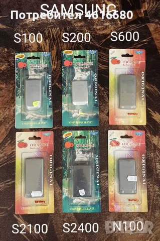 Батерия за Samsung A100,A200,A300,A400,A500,A800,E330,E350,E530,E600,E770,E830,X120,X400,X600,P100, снимка 11 - Оригинални батерии - 52043211