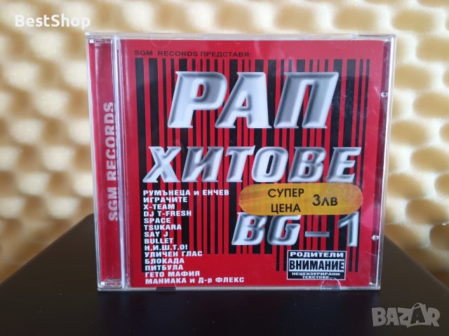 Рап хитове BG - 1, снимка 1