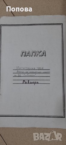 Учебници,курсови работи-туризъмз, снимка 14 - Специализирана литература - 41345379