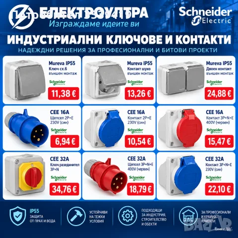 ☀️ Индустриални ключове и контакти ⭐ Schneider electric ⚡