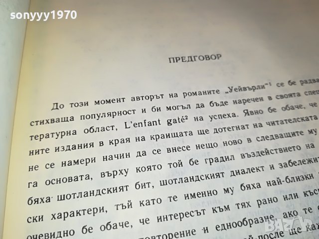 УОЛТЪР СКОТ АЙВЪНХОУ-КНИГА 2901231025, снимка 16 - Други - 39472419