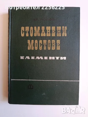 Стоманени мостове - Елементи
