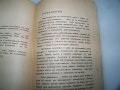 "Искам да живея" дневник на Димитър Сърмов, издание1939г., снимка 9