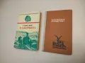 Път. Книга 1 - Стоян Ц. Даскалов, снимка 5