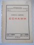 Книга "Еснафи - Симеонъ Андреевъ" - 144 стр., снимка 1