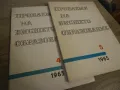Проблеми на висшето образование бр.4 и5 -1965г, снимка 7