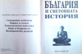 Книга - България и световната история - синхронни таблици, карти, царе и владетели, снимка 2