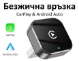 Безжичен CarPlay и Android Auto адаптер, снимка 1