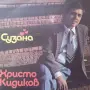 Сингли -малки грамофонни плочи, снимка 9