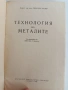 Технология на металите, снимка 6