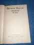 Франсоа Мориак - Змийско кълбо , снимка 8