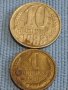 Две монети 1 копейка 1988г. / 10 копейки 1988г. СССР стари редки за КОЛЕКЦИОНЕРИ 39428, снимка 1