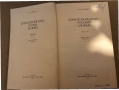 Сербско-хорватско-русский словарь И. И. Толстой , снимка 2
