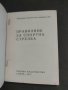 продавам книга "Правилник за спортна стрелба, снимка 3