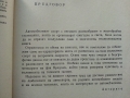 Световни автомобилни пилоти - И.Топлодолски,Й.Марков - 1980 г., снимка 4