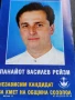 Старо календарче предизборно Панайот Рейзи Созопол за КОЛЕКЦИЯ 35330, снимка 2