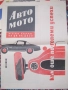 Вестници Авто мото от 60 те години, снимка 11