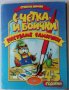 Неползвани съвременни детски книжки за оцветяване и рисуване, снимка 12