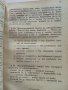Френска граматика,фонетика-морфология,синтаксис - П.Христофоров - 1946г., снимка 3