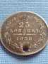 Сребърна монета 25 копейки 1850г. Русия Николай първи за КОЛЕКЦИОНЕРИ 17670
