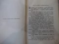 Книга "Когато бѣхъ малъкъ - Добри Немировъ" - 160 стр., снимка 2