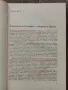 Карантина на растенията-Земиздат 1974г., снимка 5