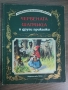 Червената Шапчица от издателство Гема, снимка 1