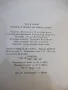 Книга "Римската пролет на мисис Стоун-Т.Уйлямс" - 1762 стр., снимка 7