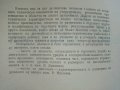 Леки автомобили технически характеристики - В.Дановски,Р.Николов - 1977г. , снимка 3
