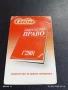 Старо календарче 2001г. Правна литература Сиби за КОЛЕКЦИЯ ДЕКОРАЦИЯ 35349, снимка 3